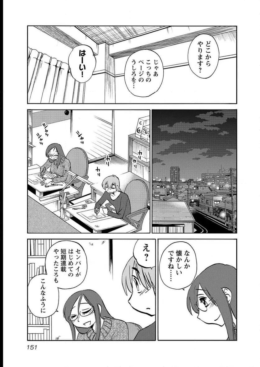 ページ 17 — 第99話