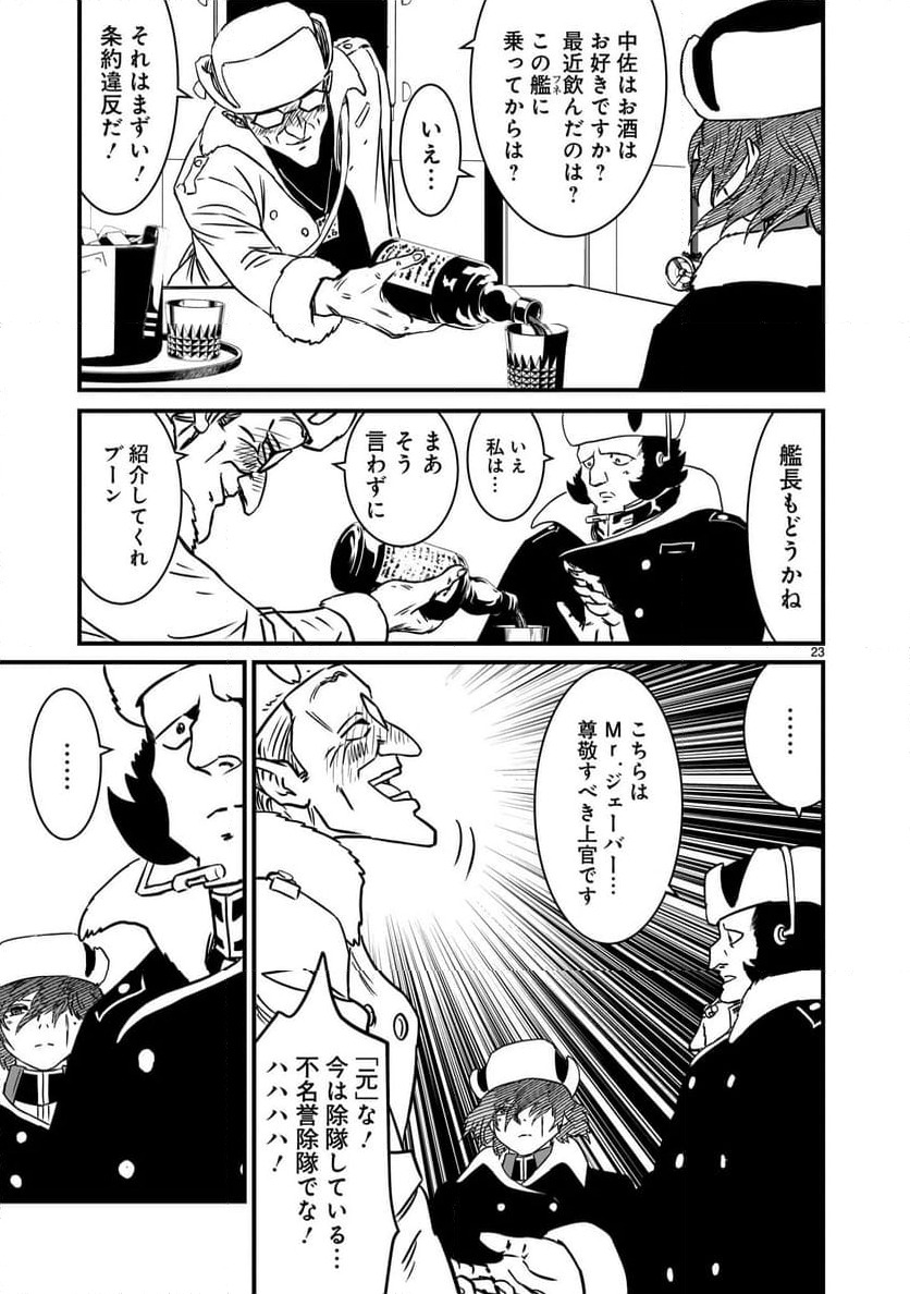ページ 23 — 第20話