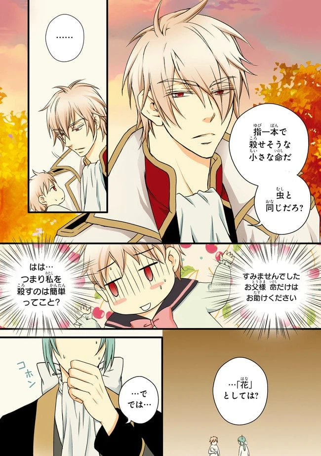 ページ 32 — 第2話