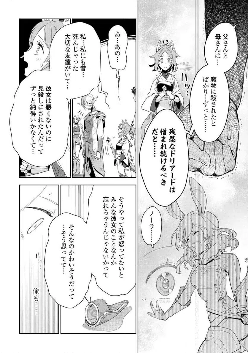 ページ 16 — 第78話