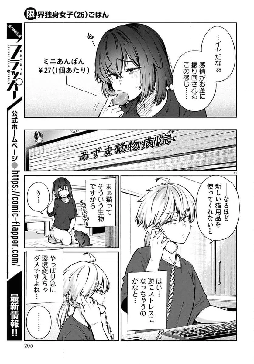 ページ 11 — 第25話