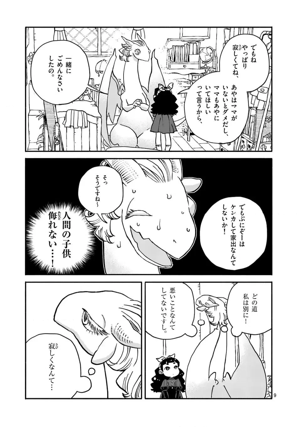ページ 9 — 第22話