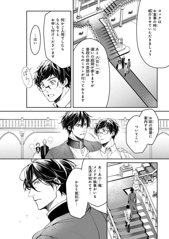 ページ 18 — 第21話