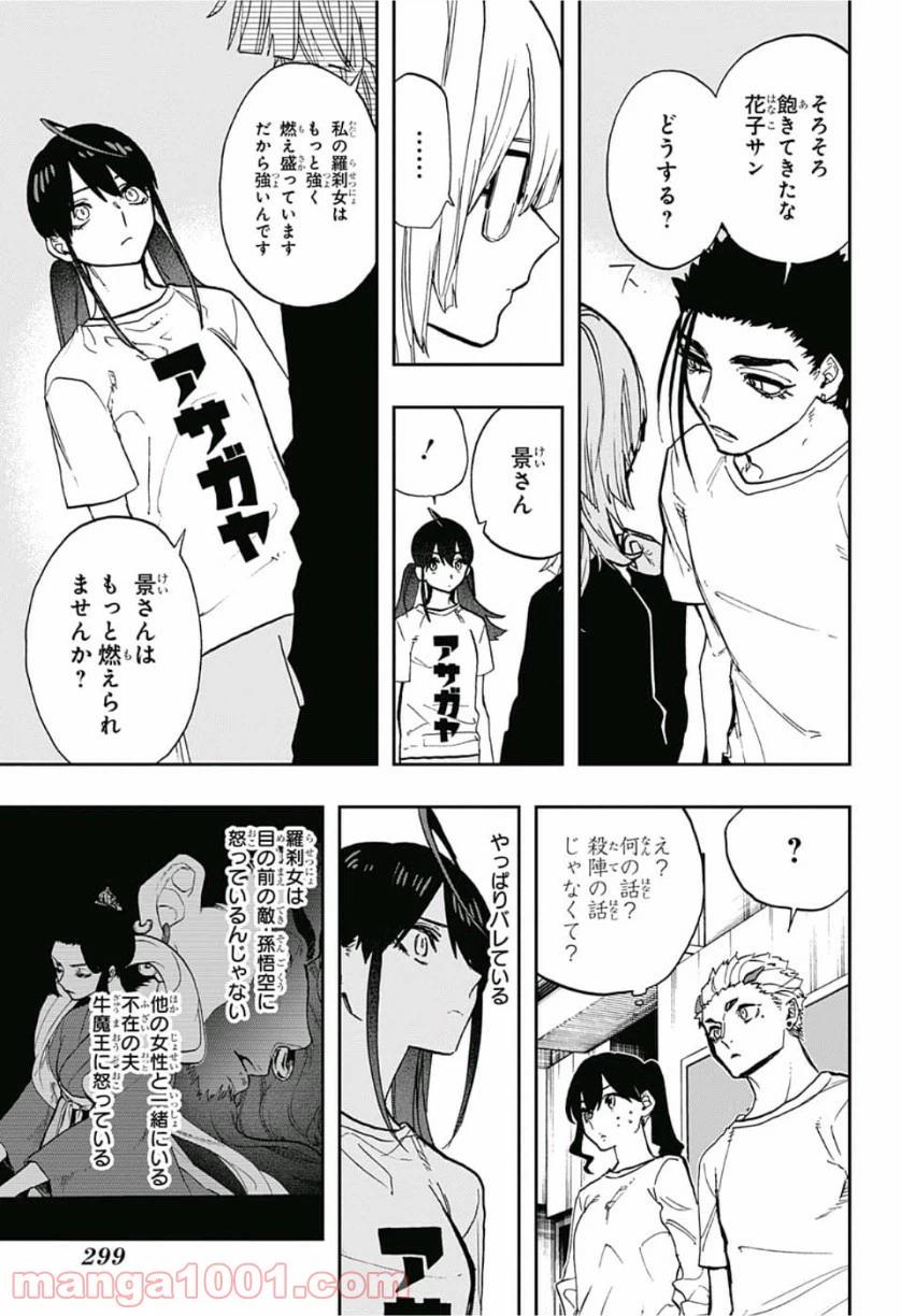 ページ 5 — 第77話