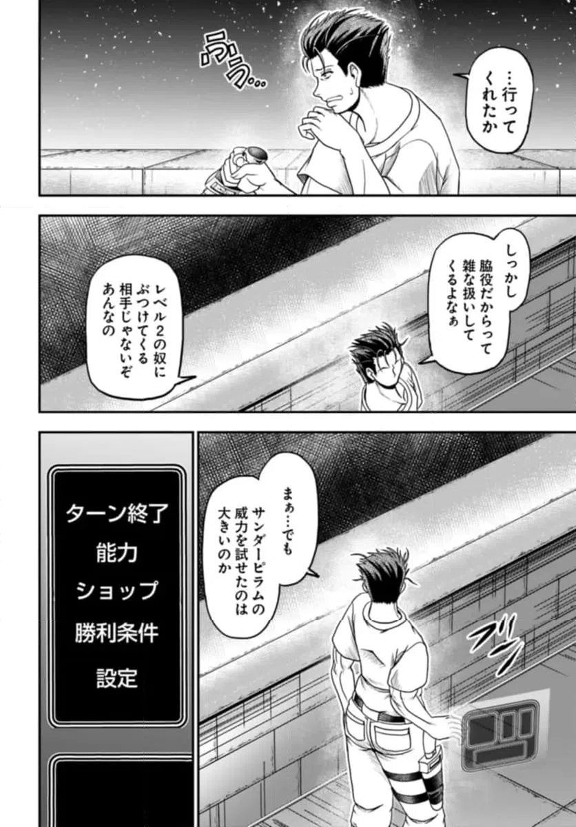 ページ 16 — 第10話