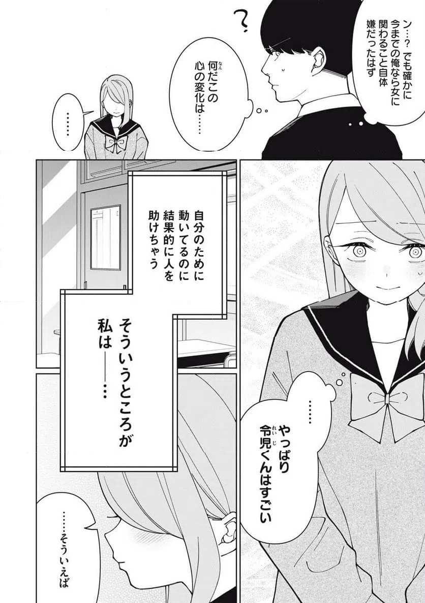 ページ 14 — 第28話