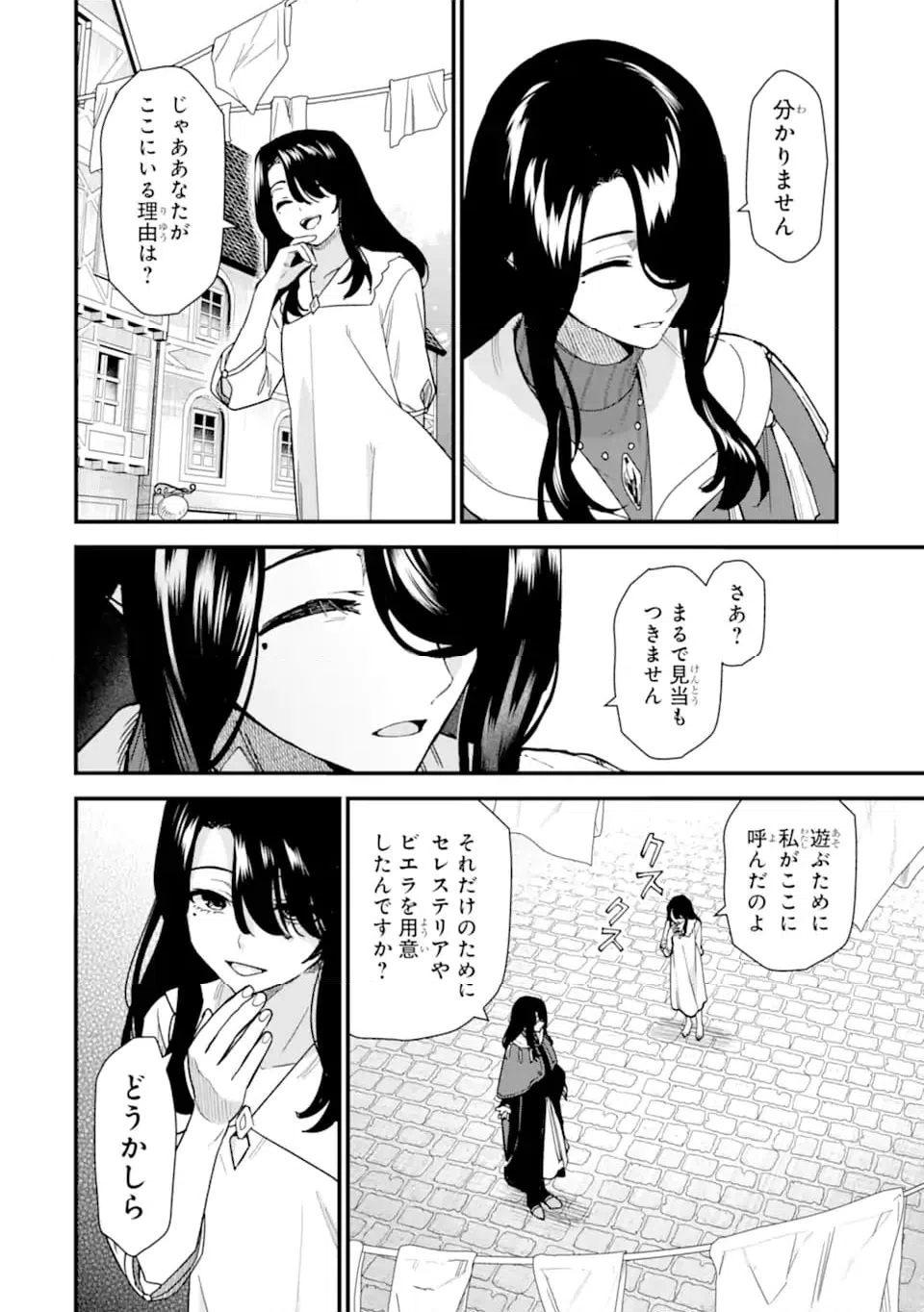 ページ 4 — 第22.1話