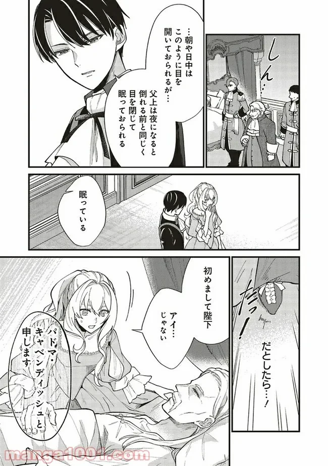 ページ 3 — 第3.4話