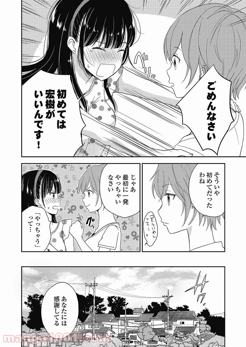 ページ 20 — 第12話