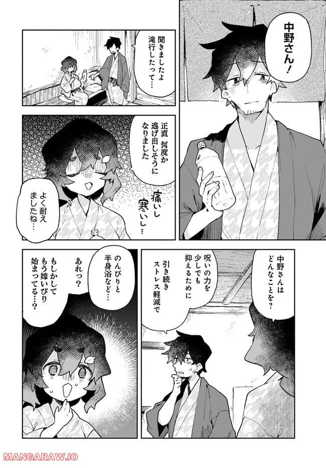 ページ 8 — 第88話