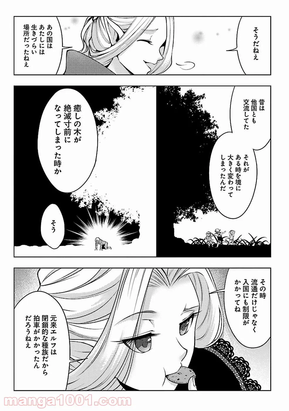 ページ 11 — 第8話