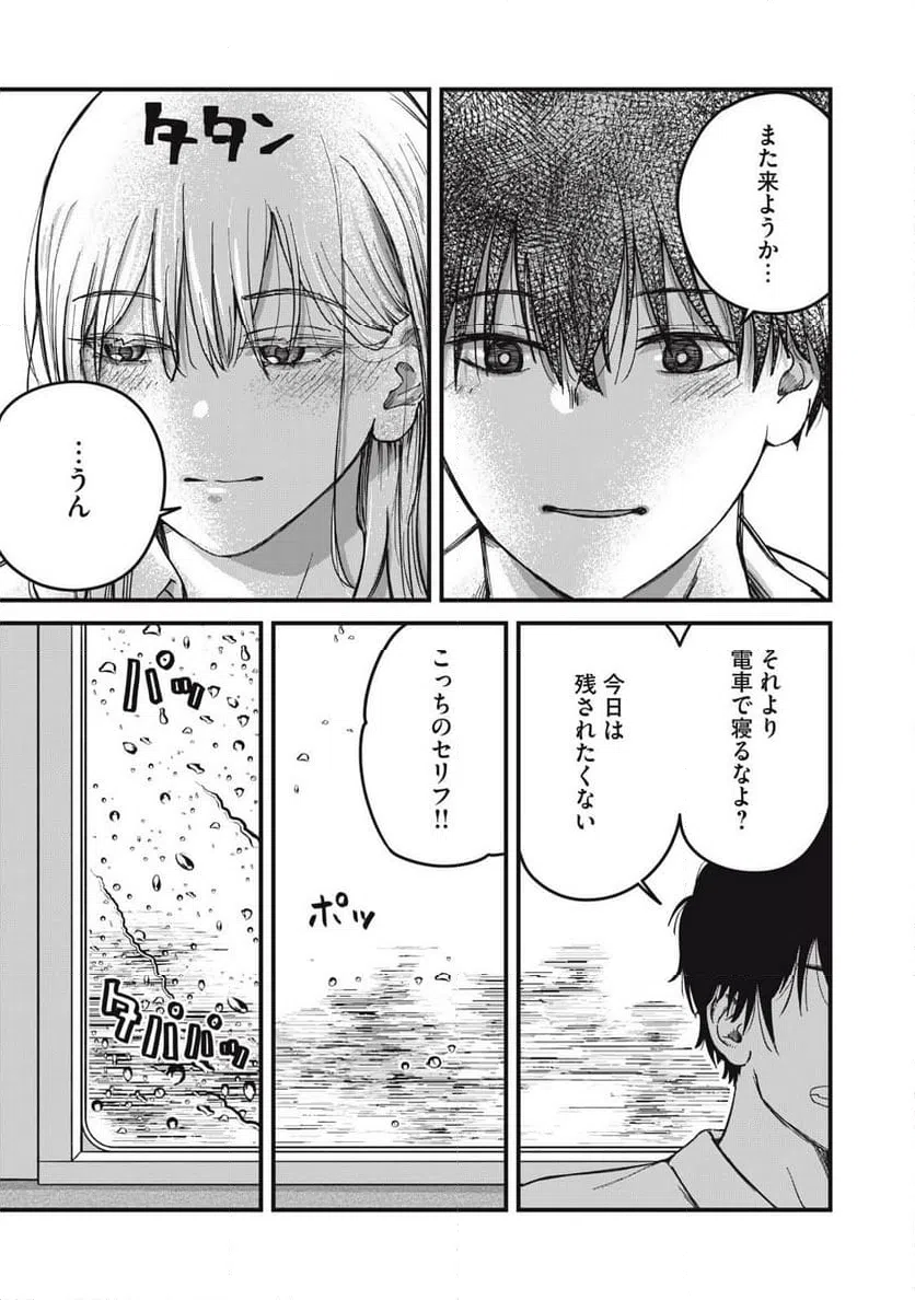 ページ 9 — 第7.1話