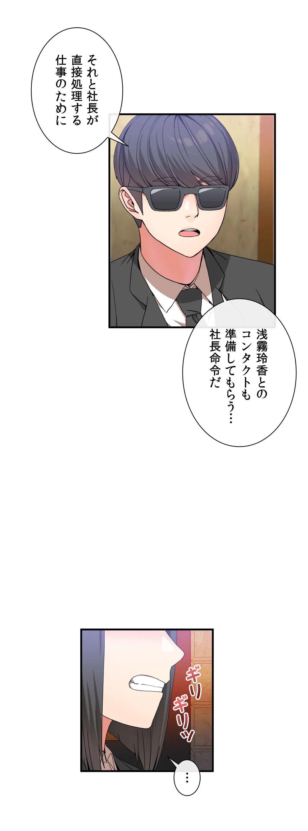 ページ 24 — 第23話