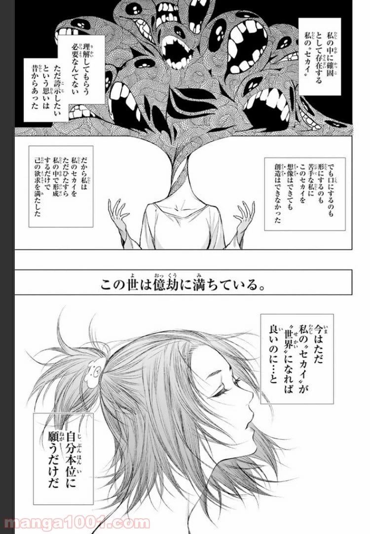 ページ 17 — 第10.3話