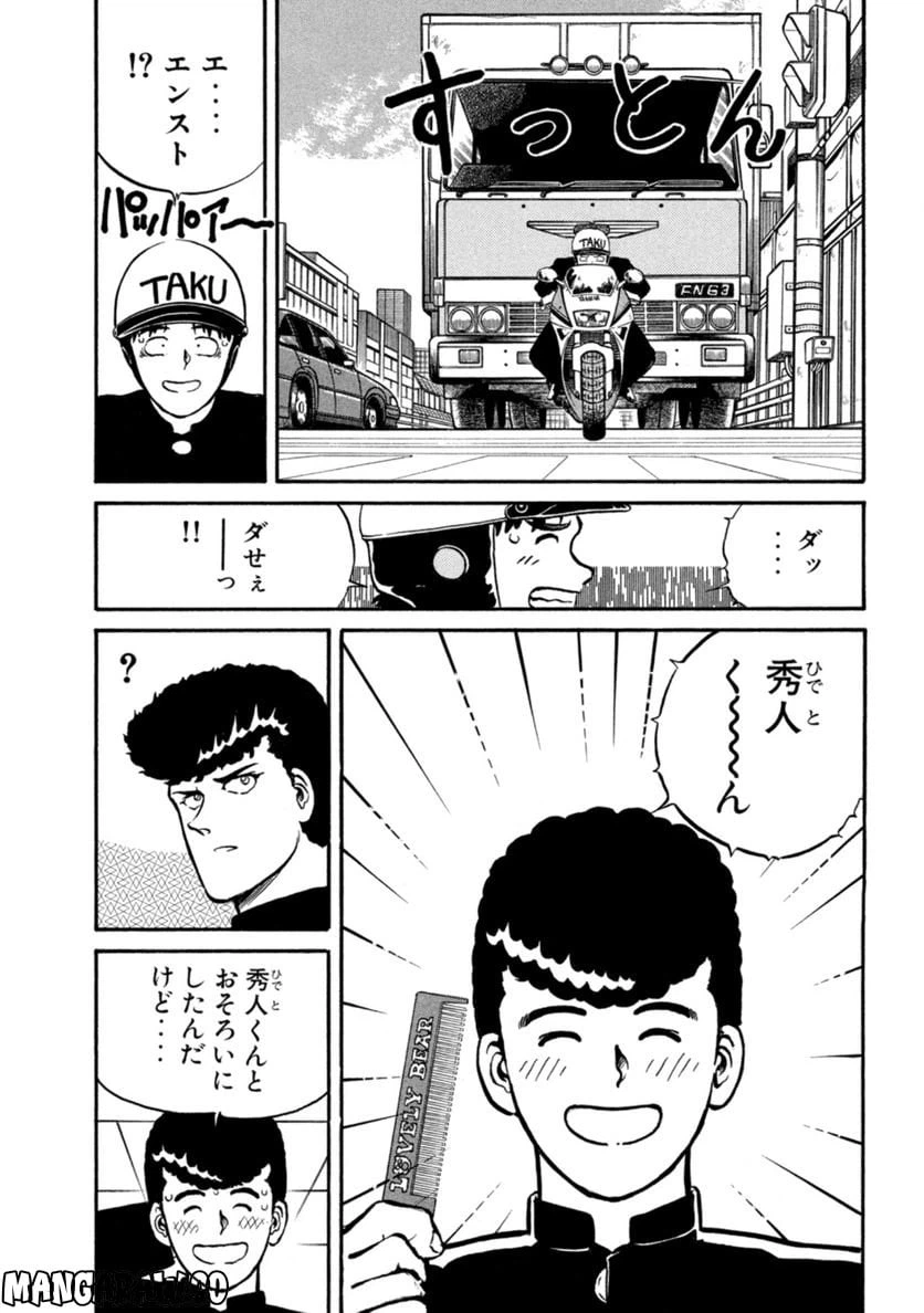 ページ 19 — 第1話