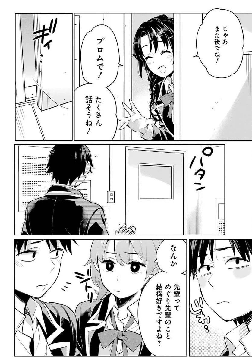 ページ 22 — 第97話