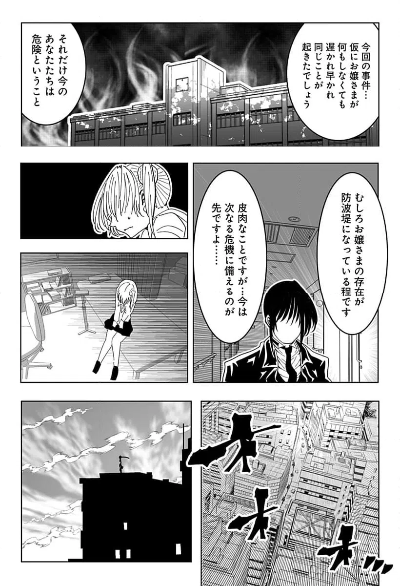 ページ 16 — 第30話