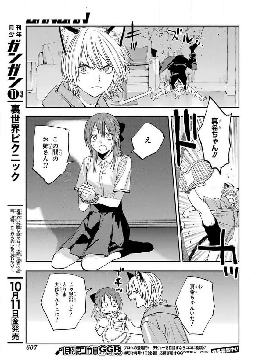 ページ 19 — 第9話