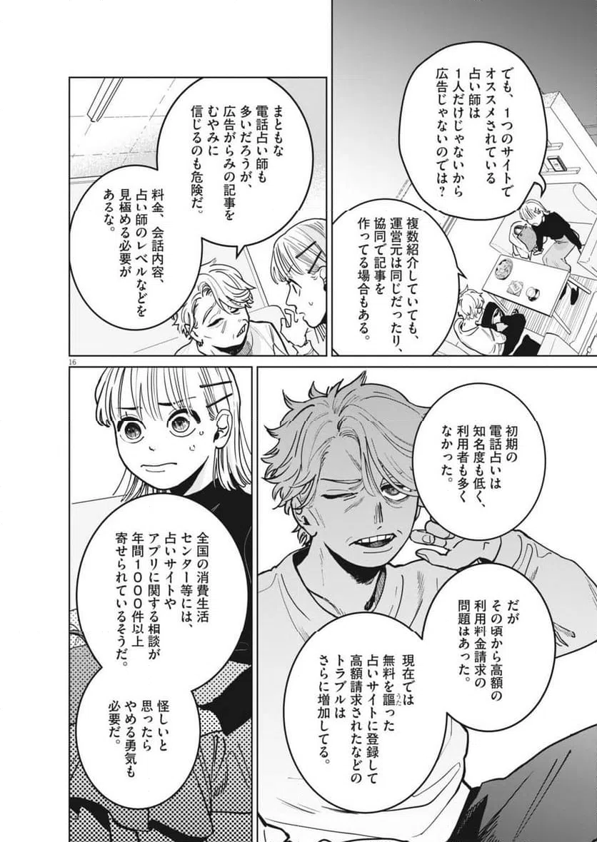ページ 16 — 第30話