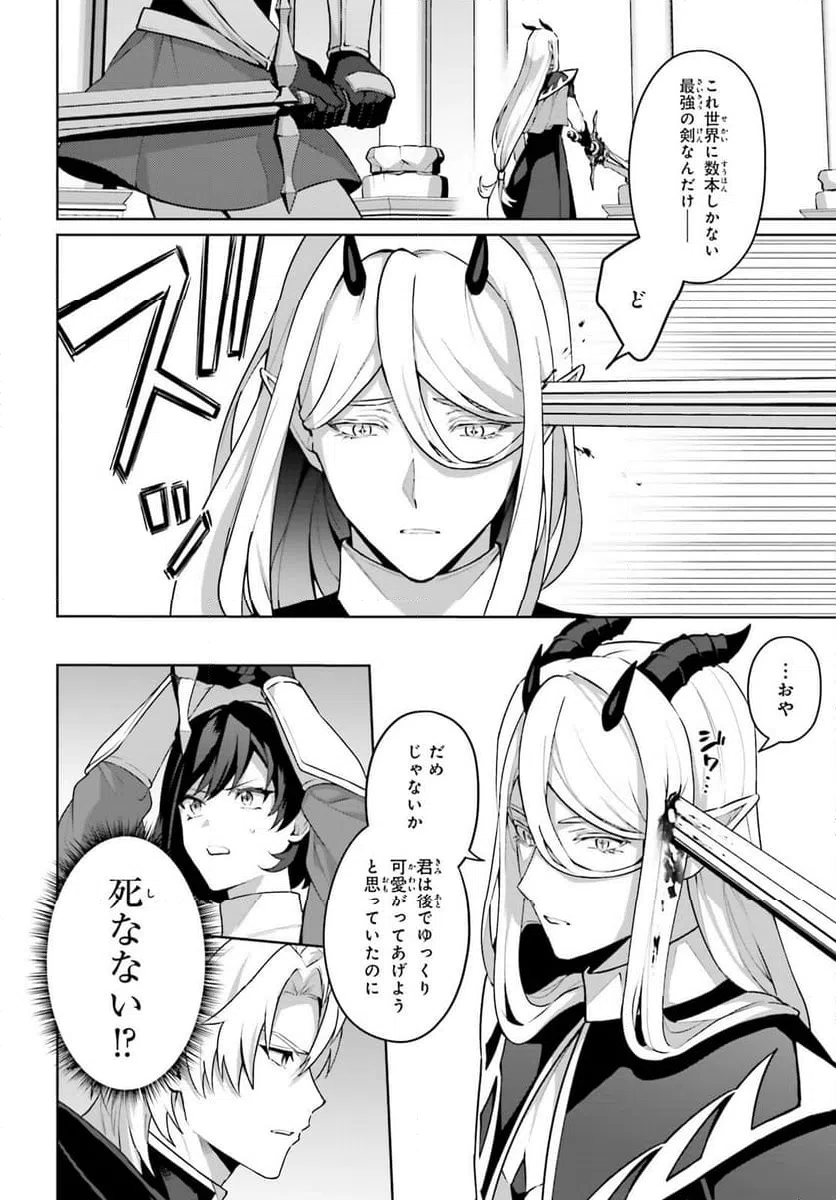 ページ 8 — 第4話