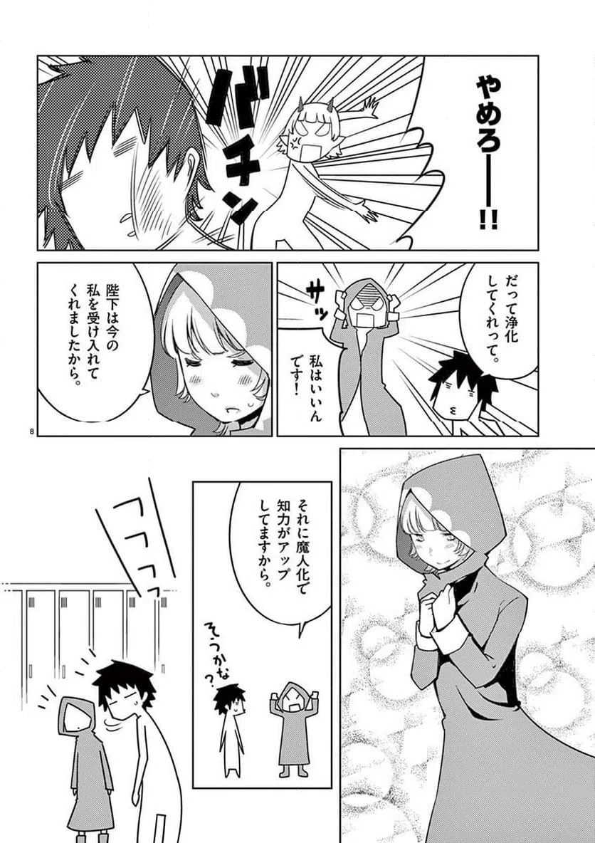 ページ 8 — 第99話
