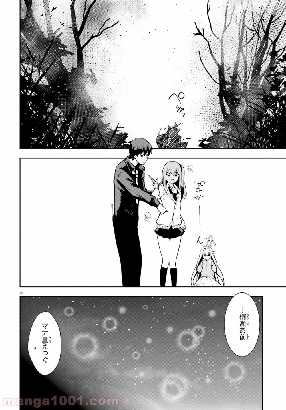 ページ 30 — 第14話