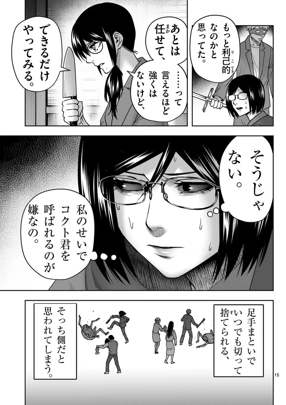 ページ 15 — 第63話