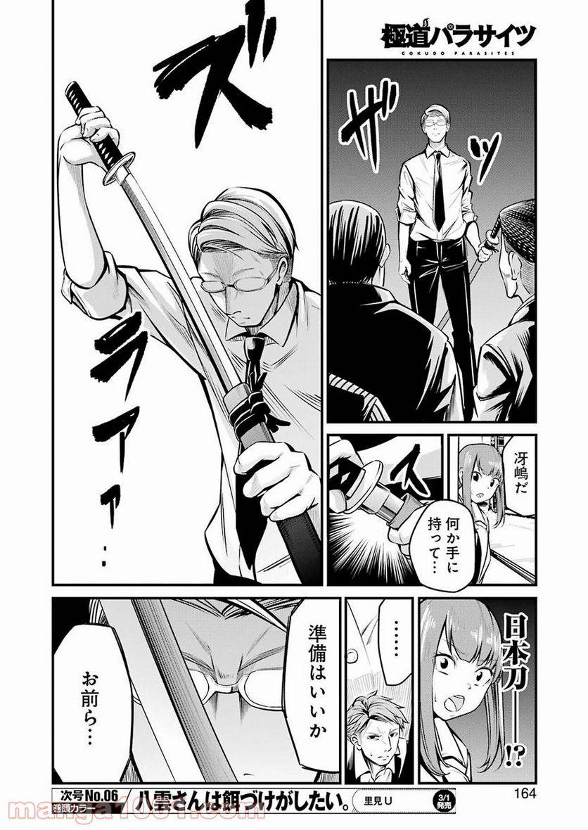 ページ 10 — 第3話
