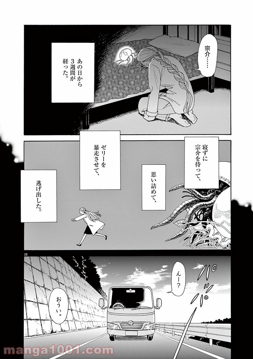 ページ 28 — 第22話