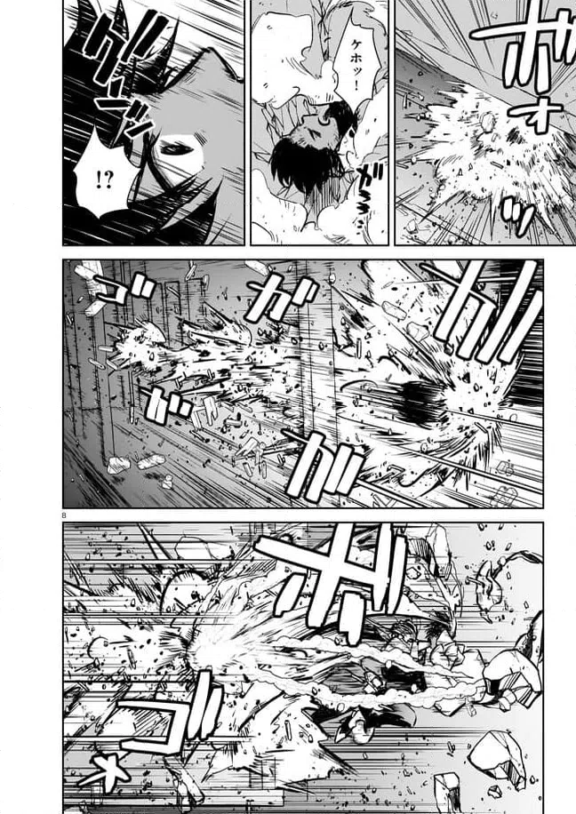 ページ 8 — 第7.1話