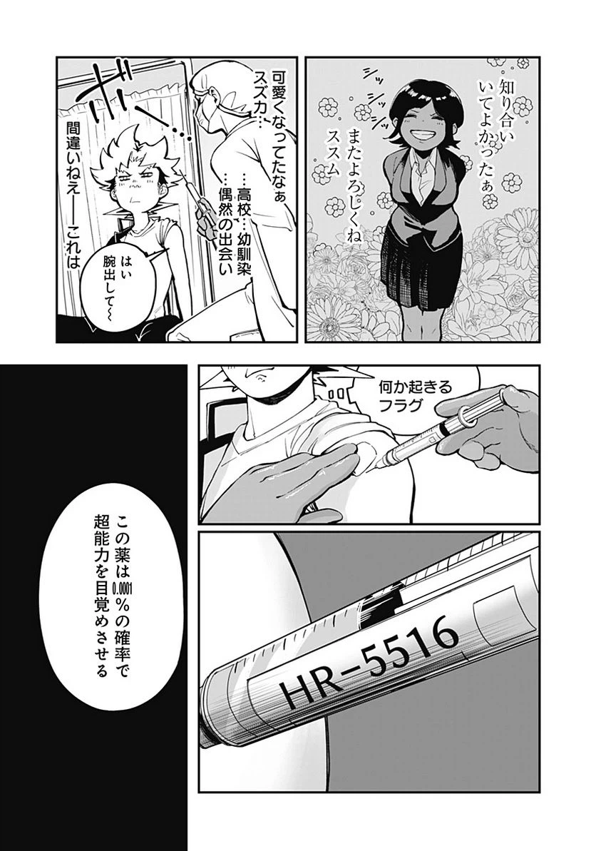 ページ 17 — 第2話