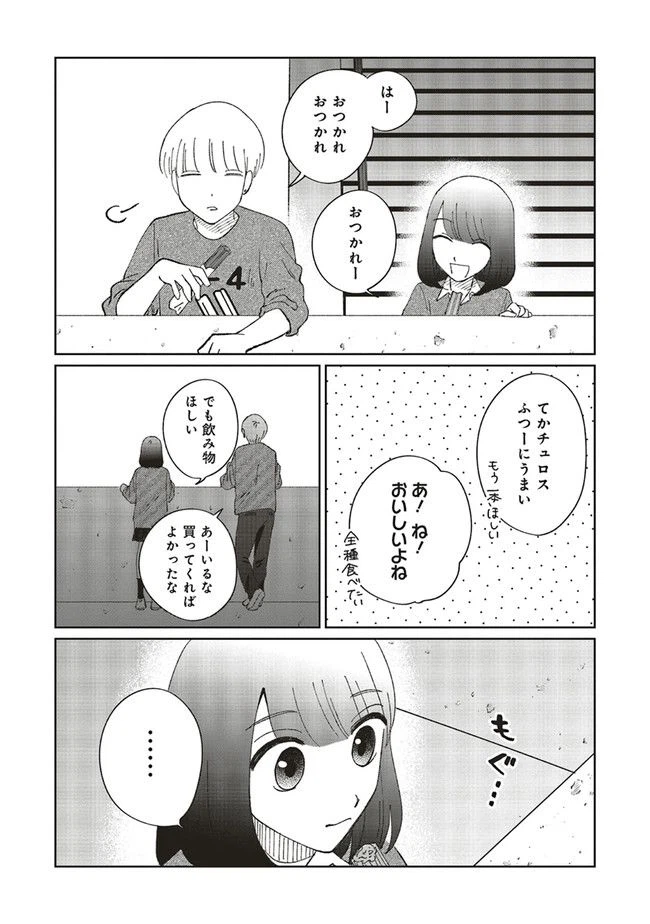 ページ 4 — 第4.2話