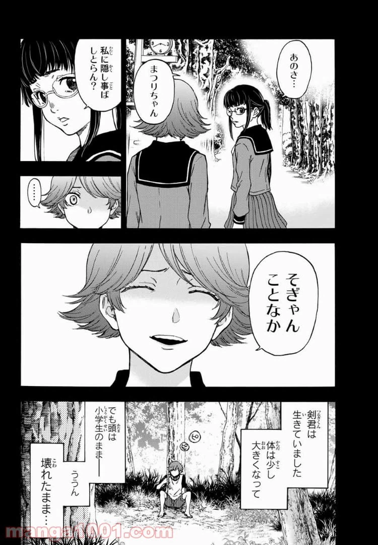 ページ 16 — 第33話