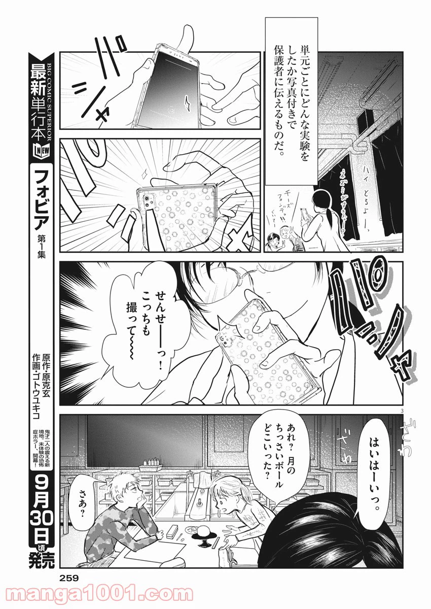 ページ 3 — 第2話