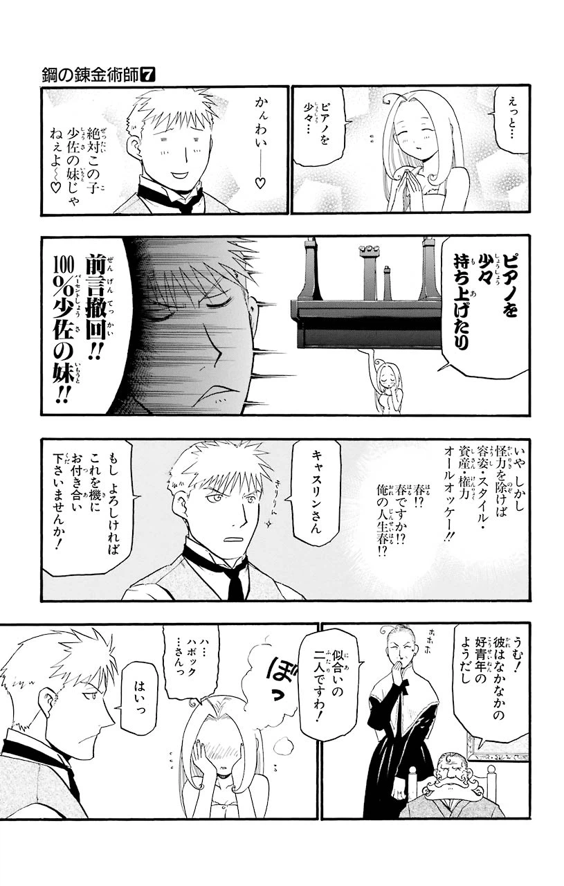 ページ 7 — 第29.5話