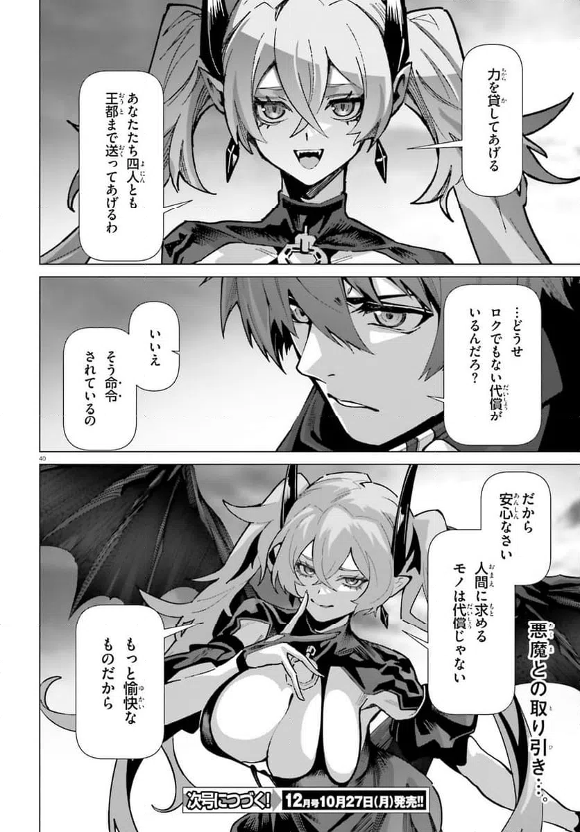 ページ 40 — 第64.2話