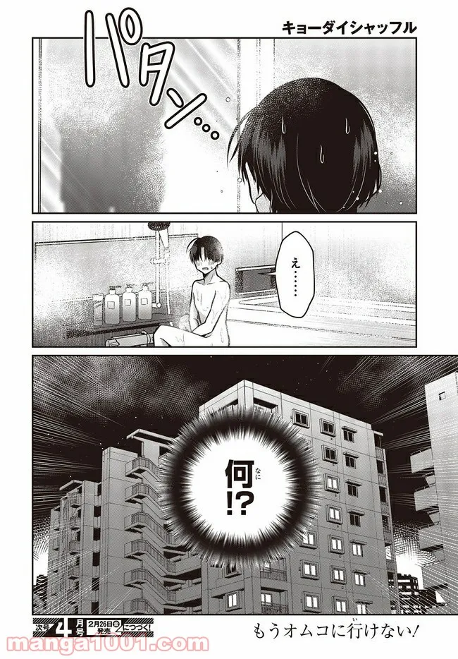 ページ 14 — 第3.2話
