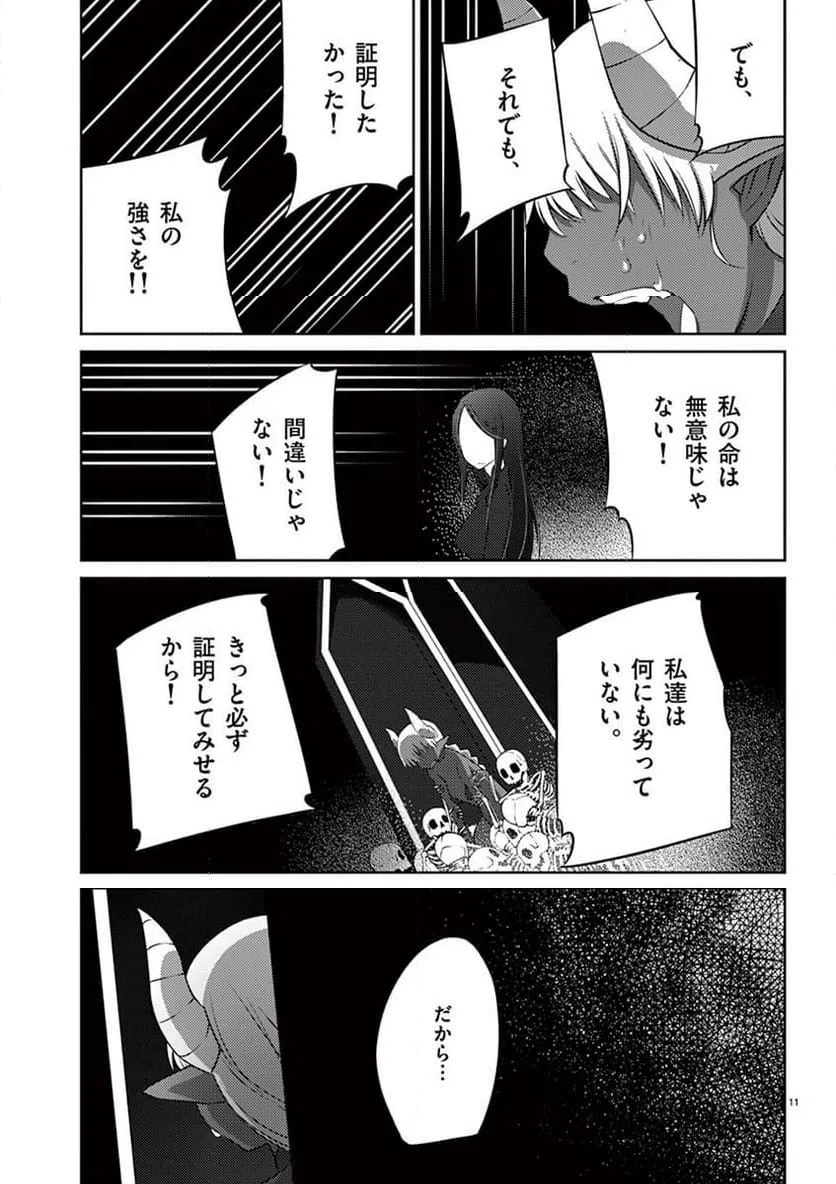 ページ 11 — 第81話
