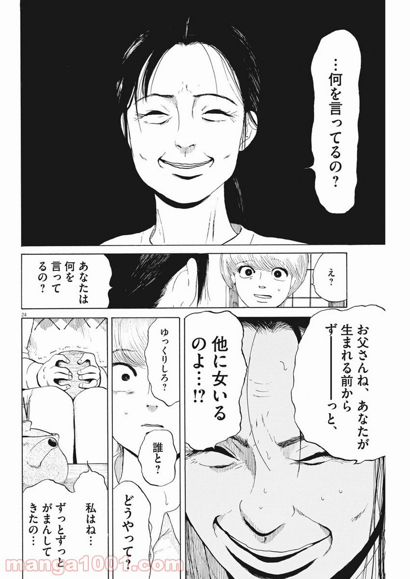 ページ 24 — 第7話
