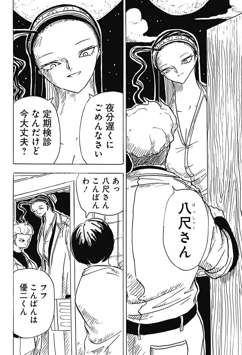 ページ 8 — 第16話