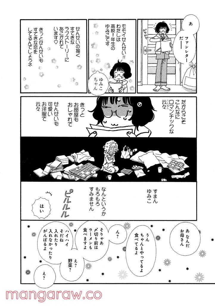 ページ 10 — 第7話