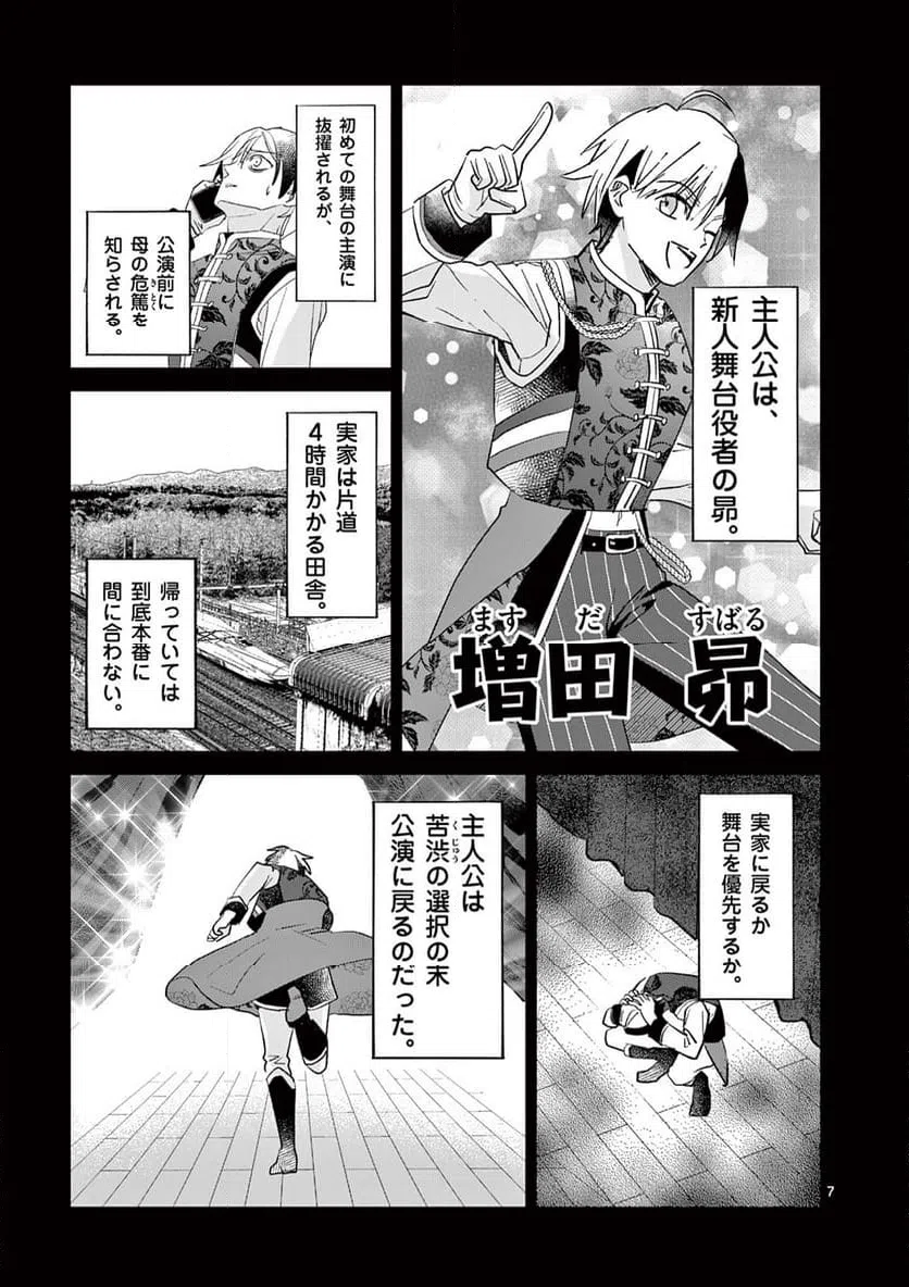 ページ 7 — 第40話