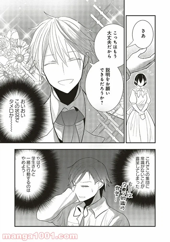 ページ 11 — 第2.1話