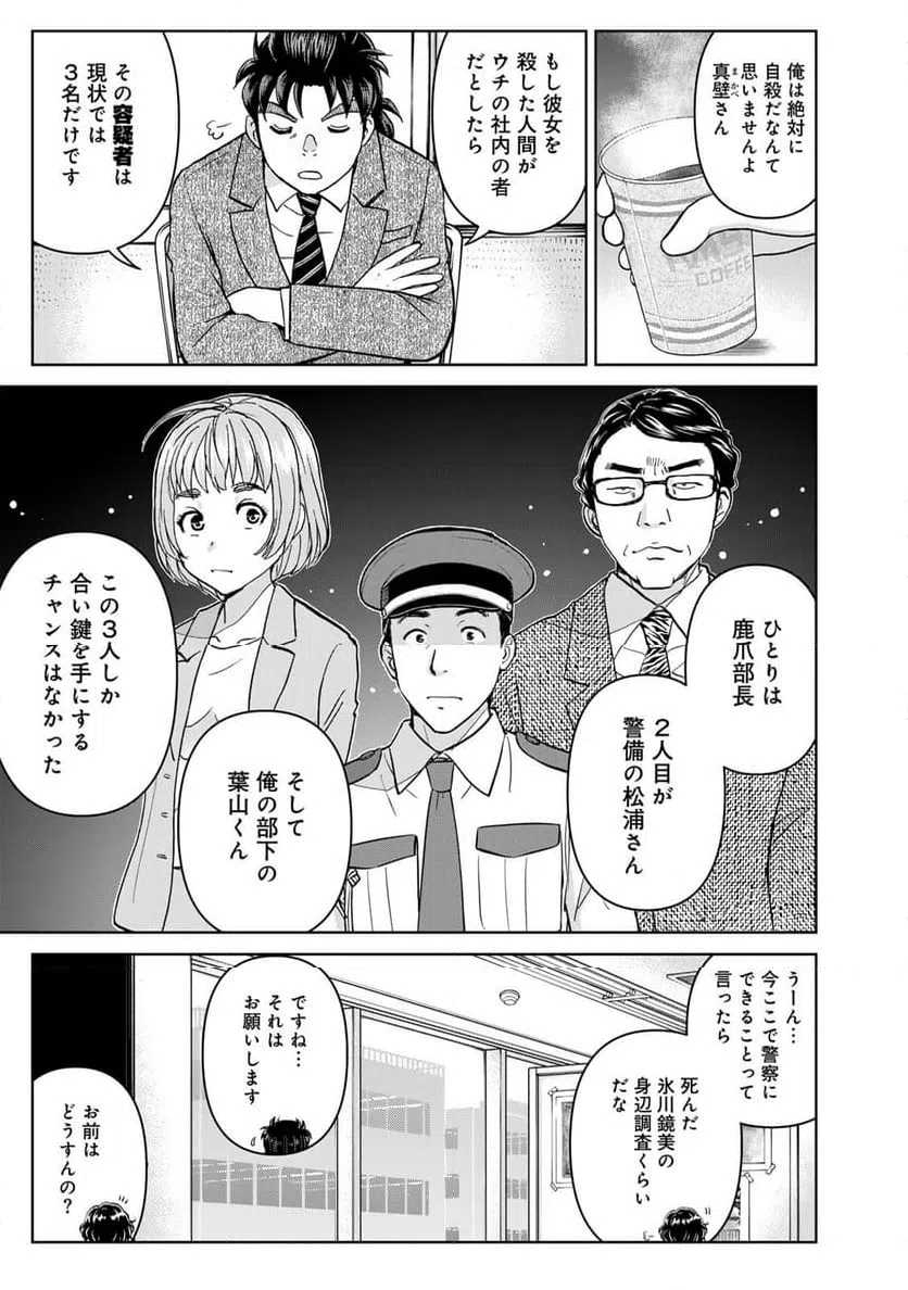 ページ 9 — 第127話