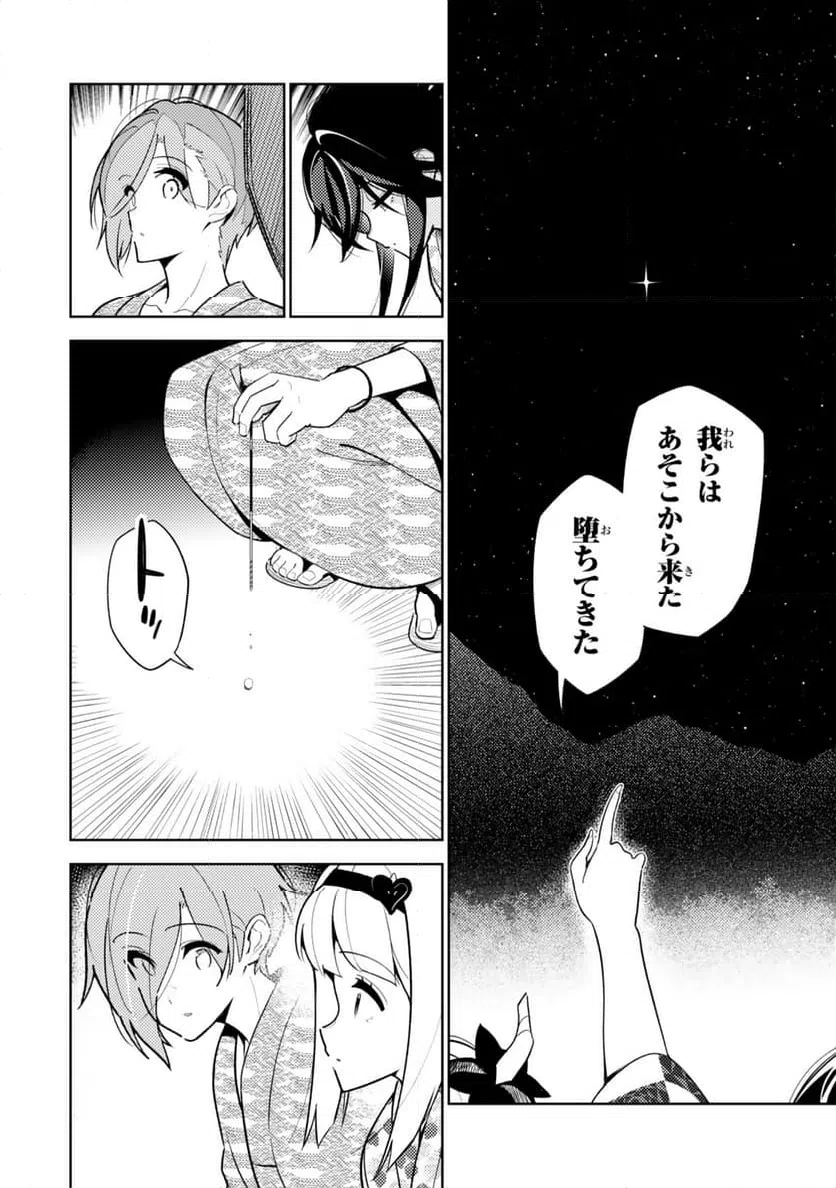 ページ 8 — 第28話