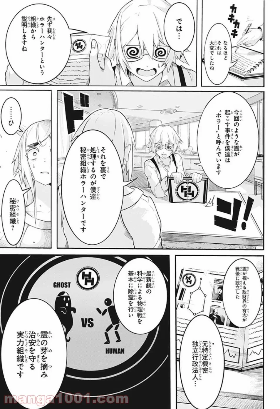 ページ 13 — 第45話
