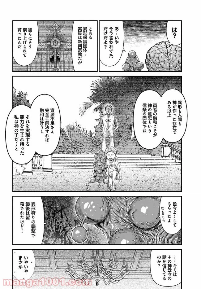 ページ 20 — 第8話