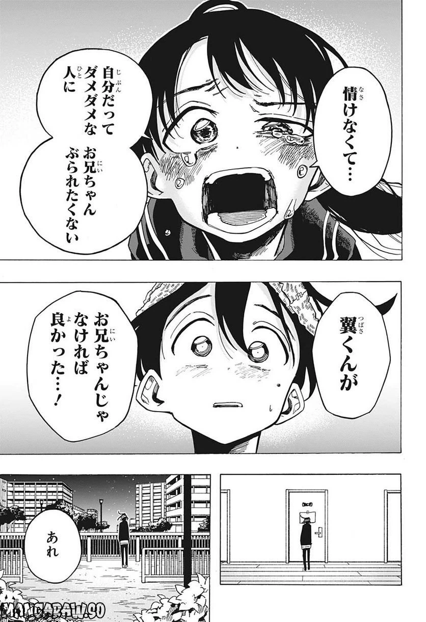ページ 5 — 第8話