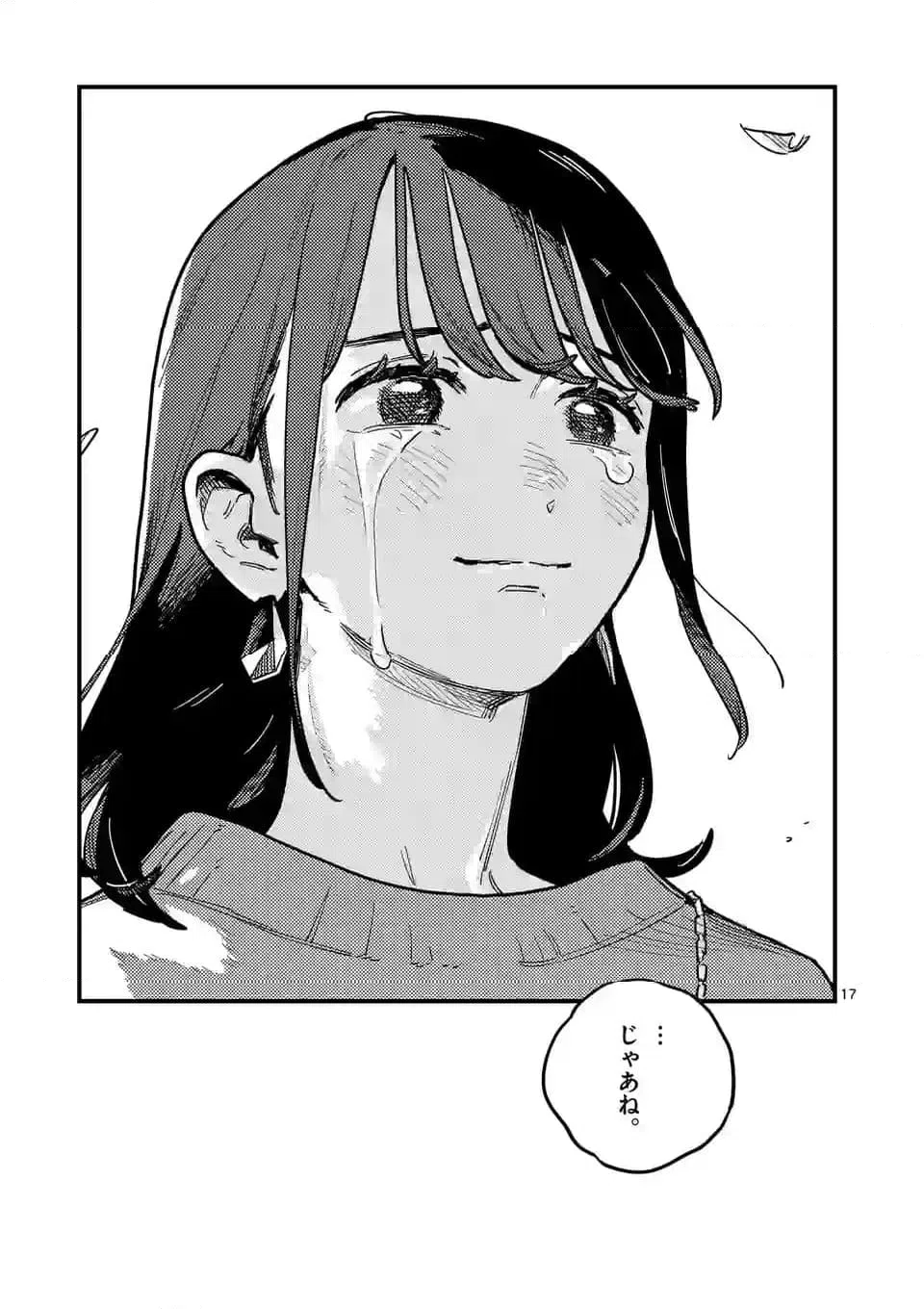 ページ 17 — 第106話