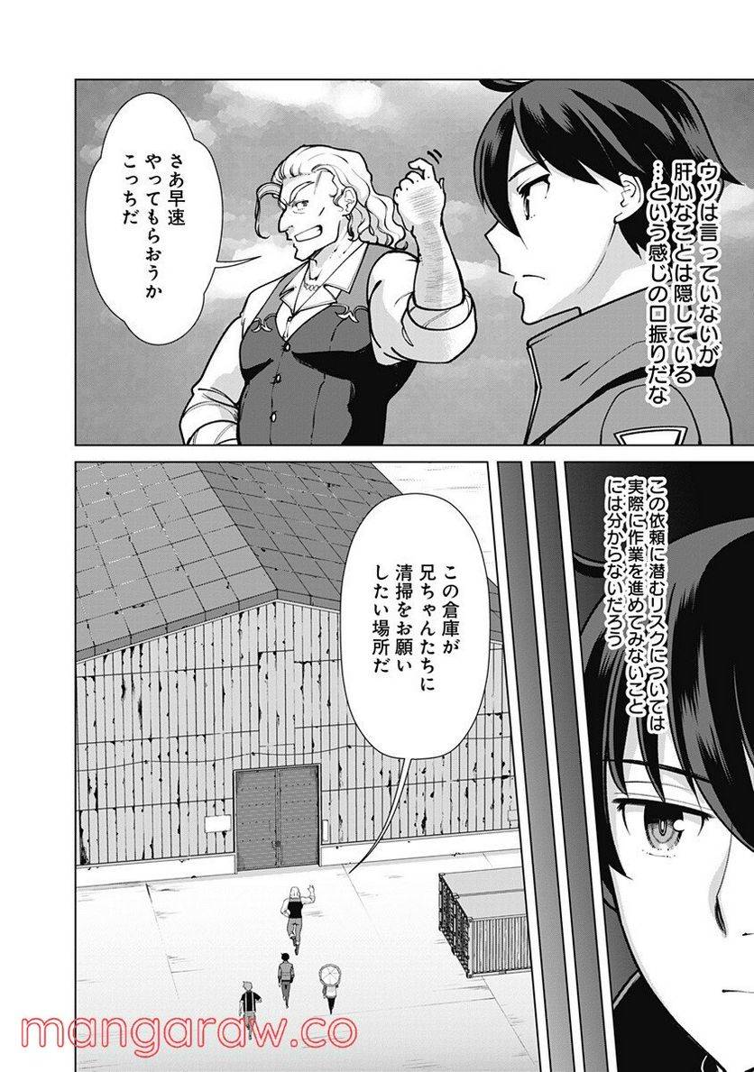 ページ 10 — 第68話